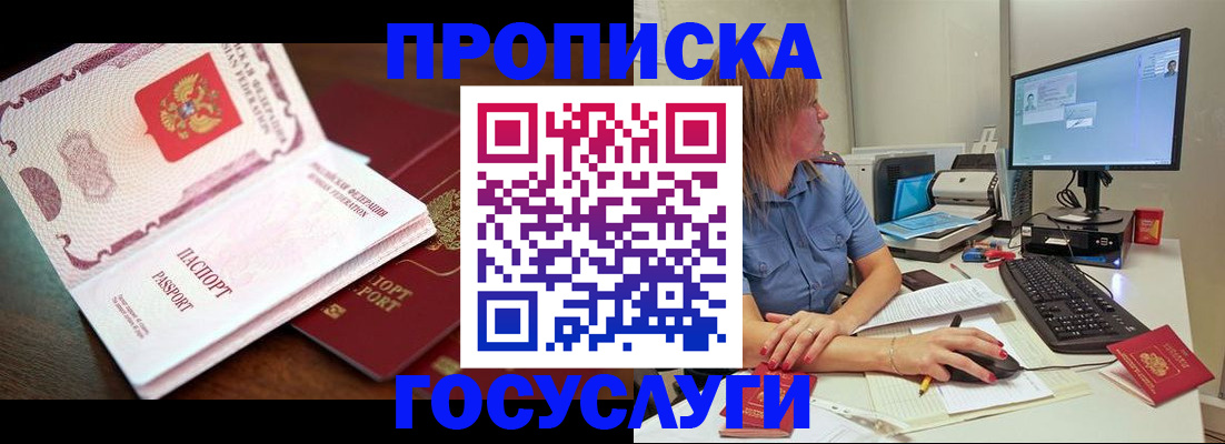 прописка для работы в Вологде