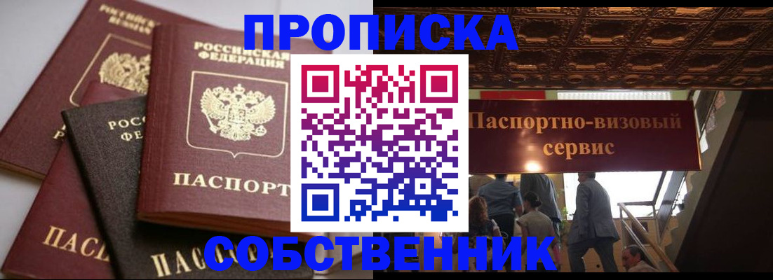прописка законно в Вологде
