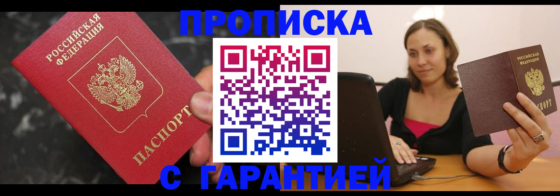 временная регистрация гарантия в Вологде