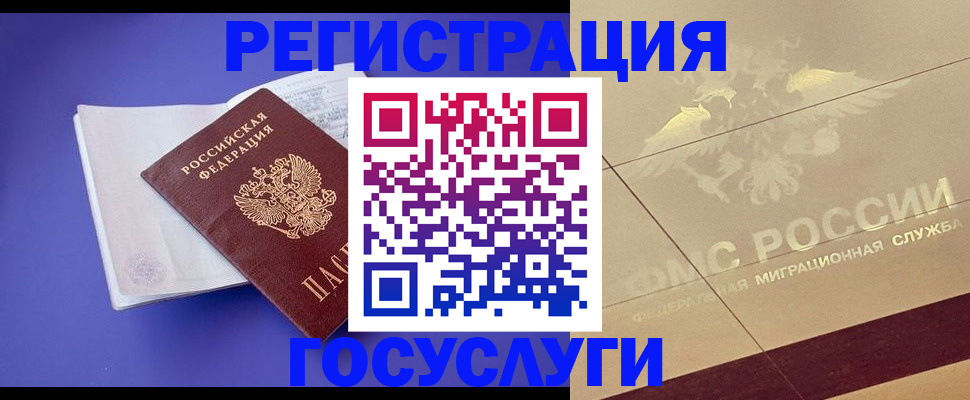 временная регистрация для всех в Вологде