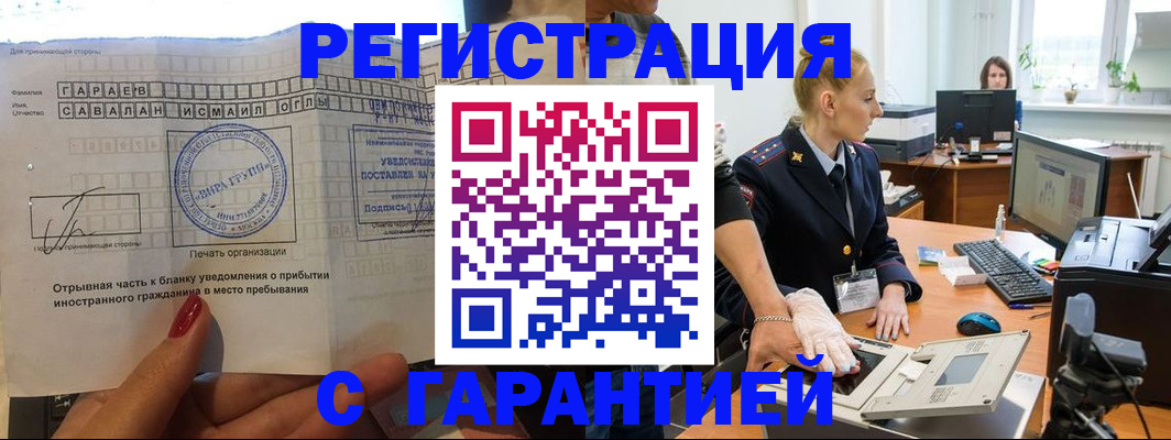 временная регистрация надежно в Вологде