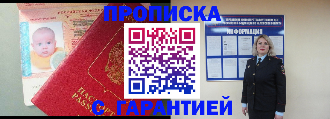 прописка от собственника в Вологде